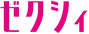 ピンク色ロゴ例1、ゼクシィ